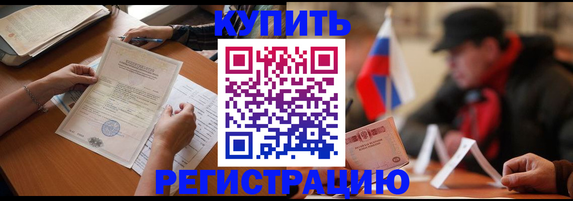 прописка штамп в Ханты-Мансийске